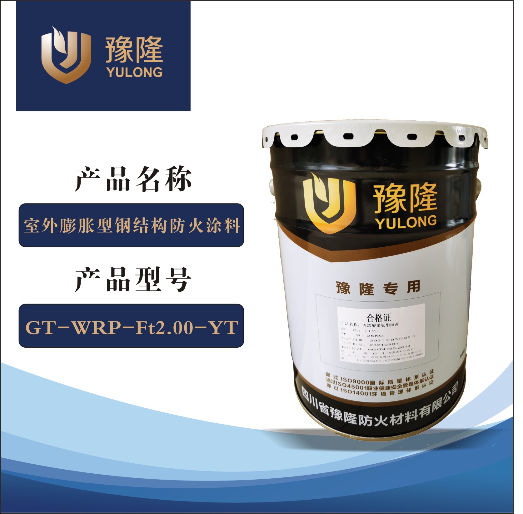 室外膨胀型钢结构防火涂料GT-WRP-Ft2,0-yt